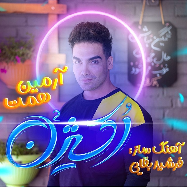 دانلود آهنگ اکسیژن دانلود آهنگ اکسیژن